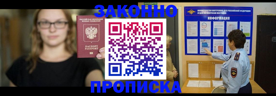 прописка 2025 в Саратовской области