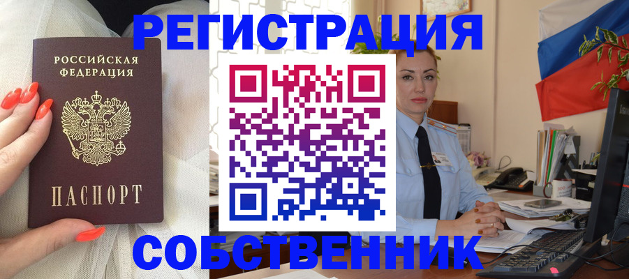 временная регистрация собственник в Саратовской области